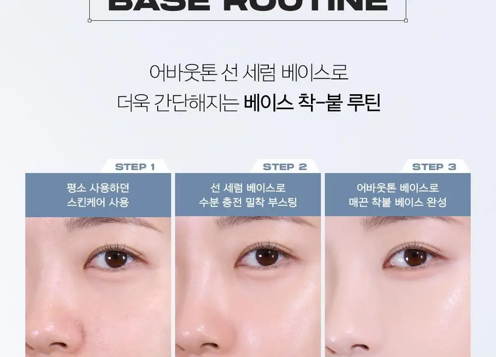 [화잘먹 베이스] 어바웃톤 선 세럼 베이스 30ml 상세페이지 20